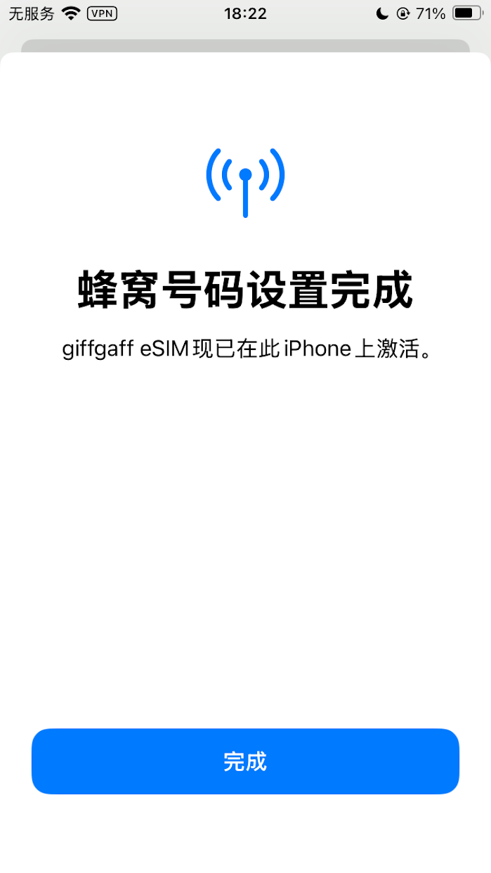 激活成功